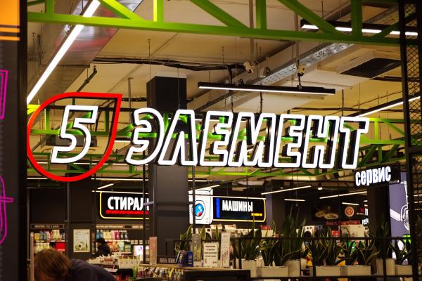 5 элемент