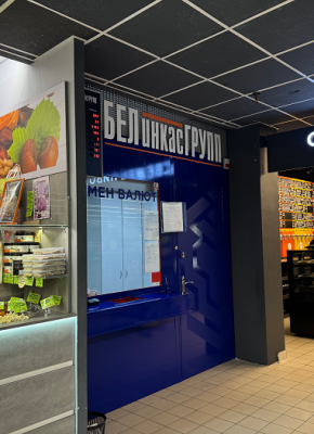 Белинкасгрупп