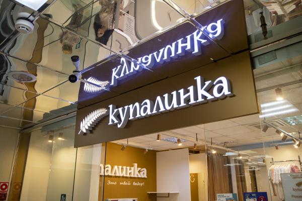 Купалинка