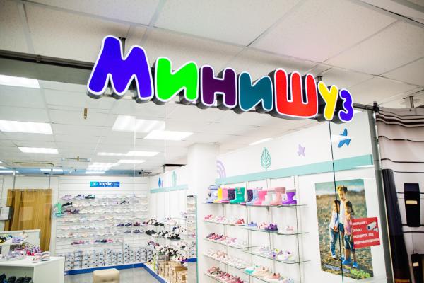 МиниШуз