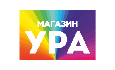 УРА